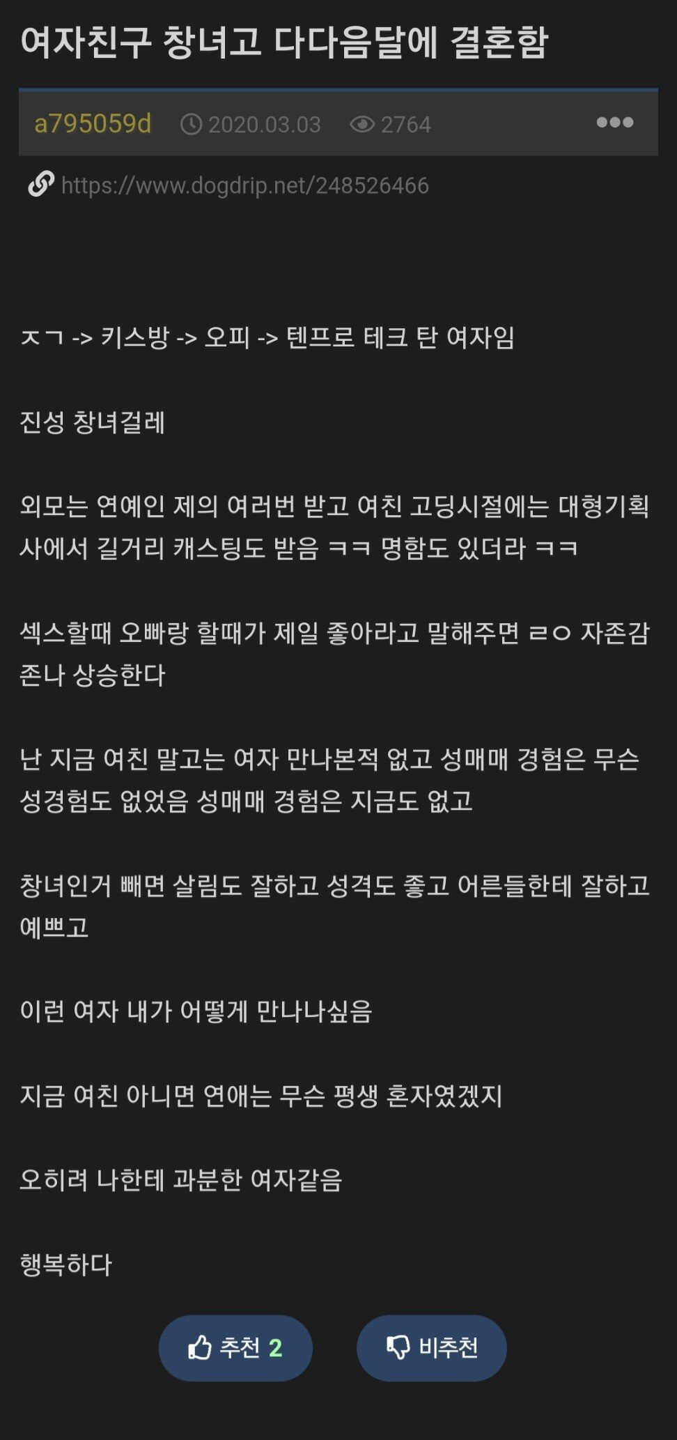여자친구 고 다다음달에 결혼 함 | 인스티즈