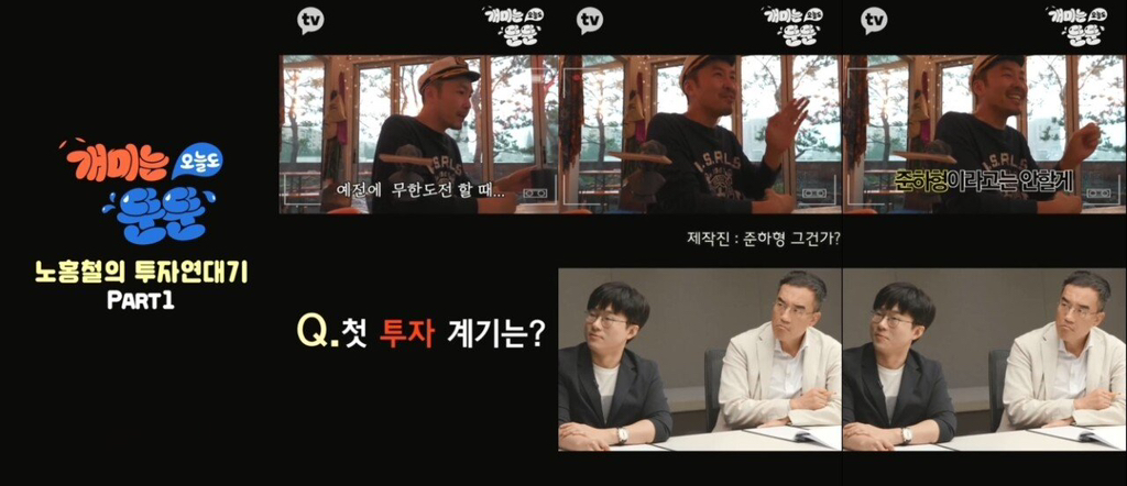 노홍철 투자연대기(스압주의) | 인스티즈