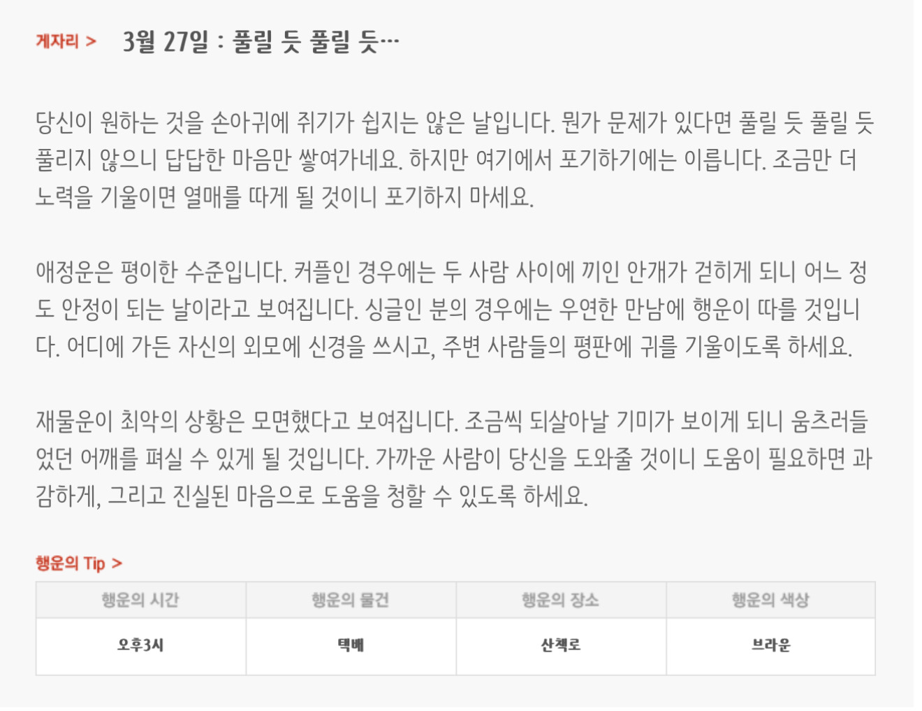 하루전에 미리보는 3월 27일 별자리운세 | 인스티즈