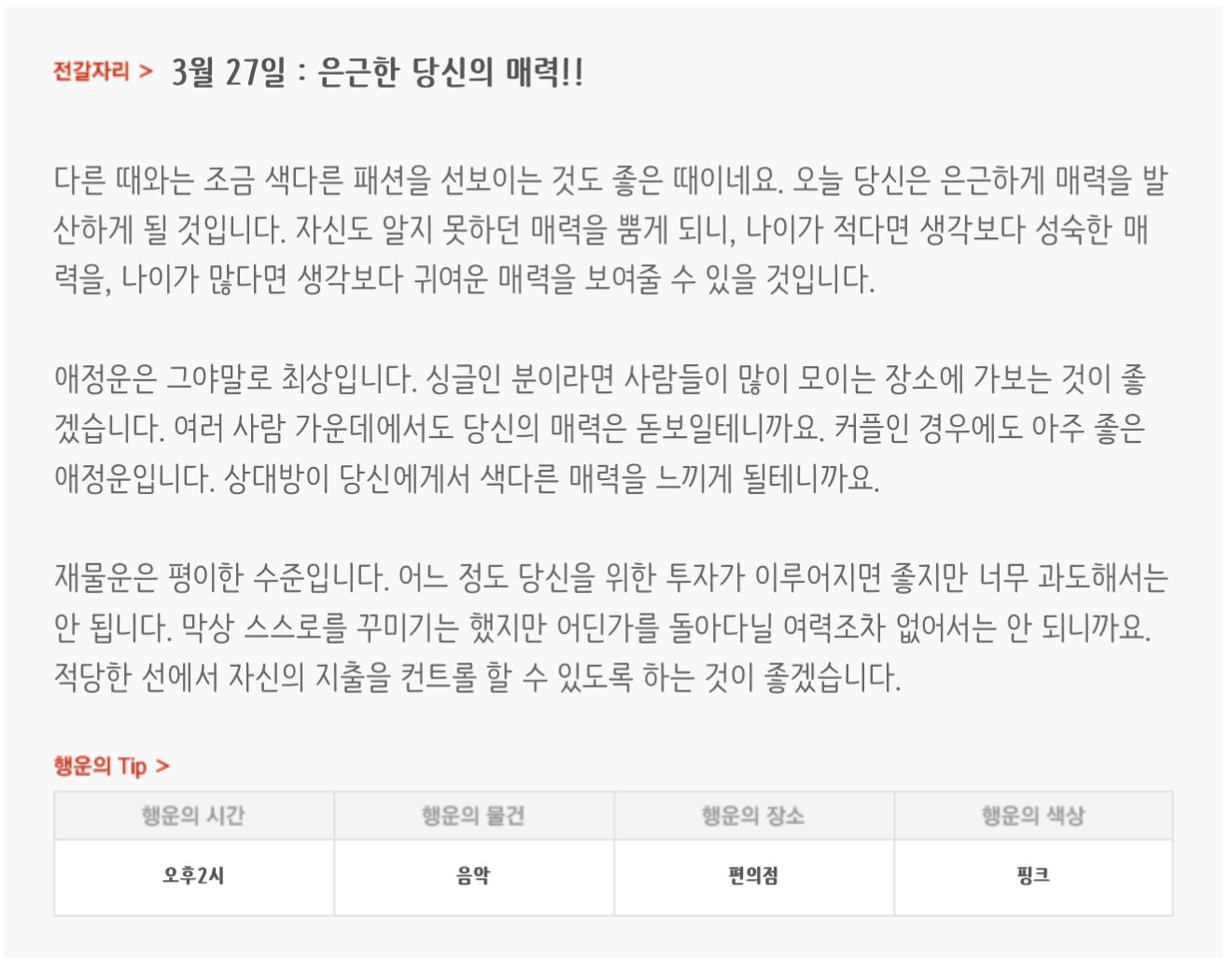 하루전에 미리보는 3월 27일 별자리운세 | 인스티즈