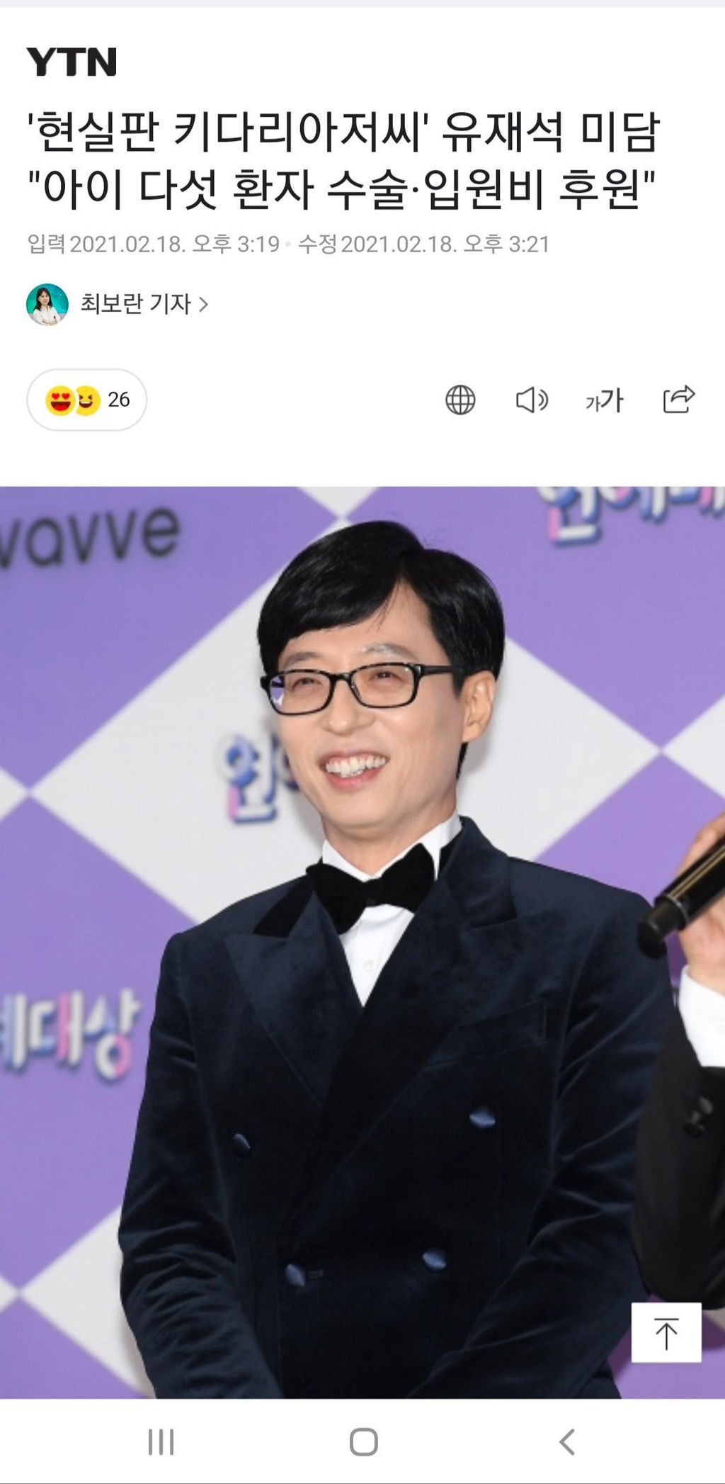 이쯤되면 누적 기부액이 궁금해지는 유재석 기부 활동 | 인스티즈