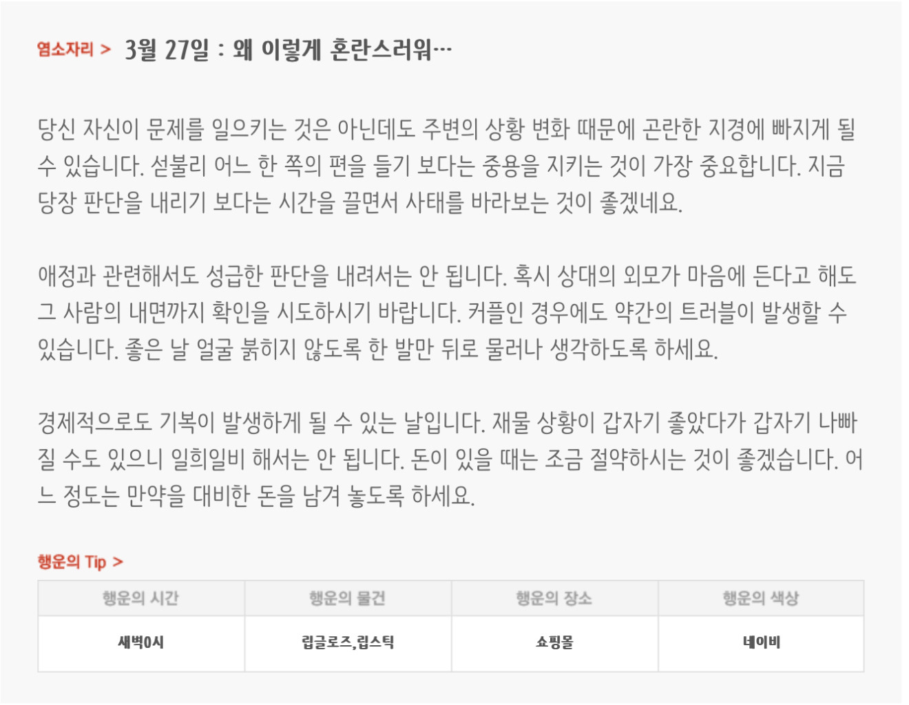 하루전에 미리보는 3월 27일 별자리운세 | 인스티즈