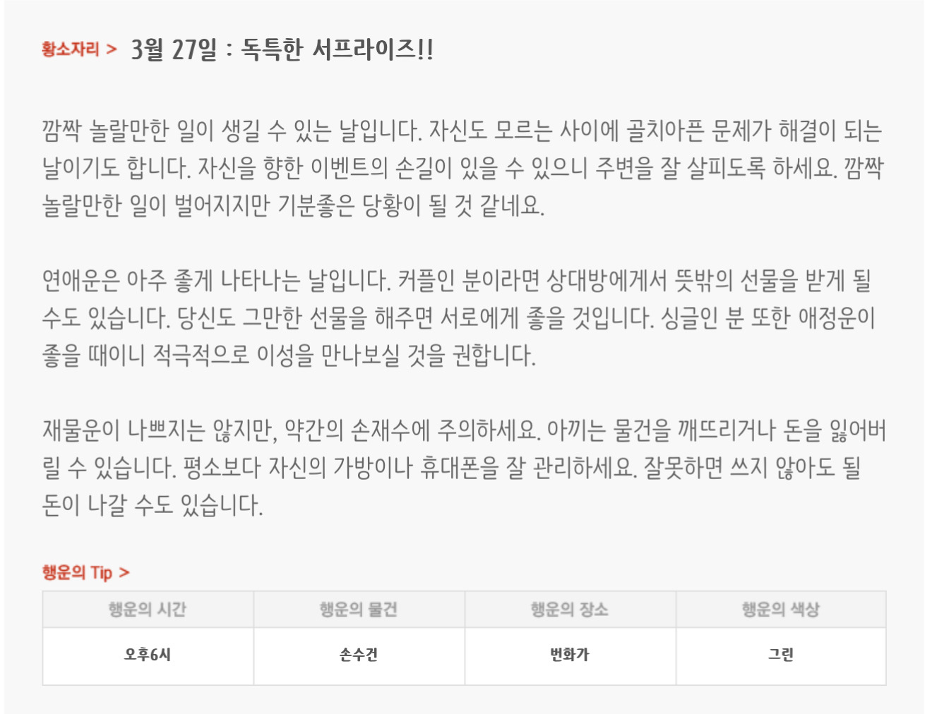 하루전에 미리보는 3월 27일 별자리운세 | 인스티즈