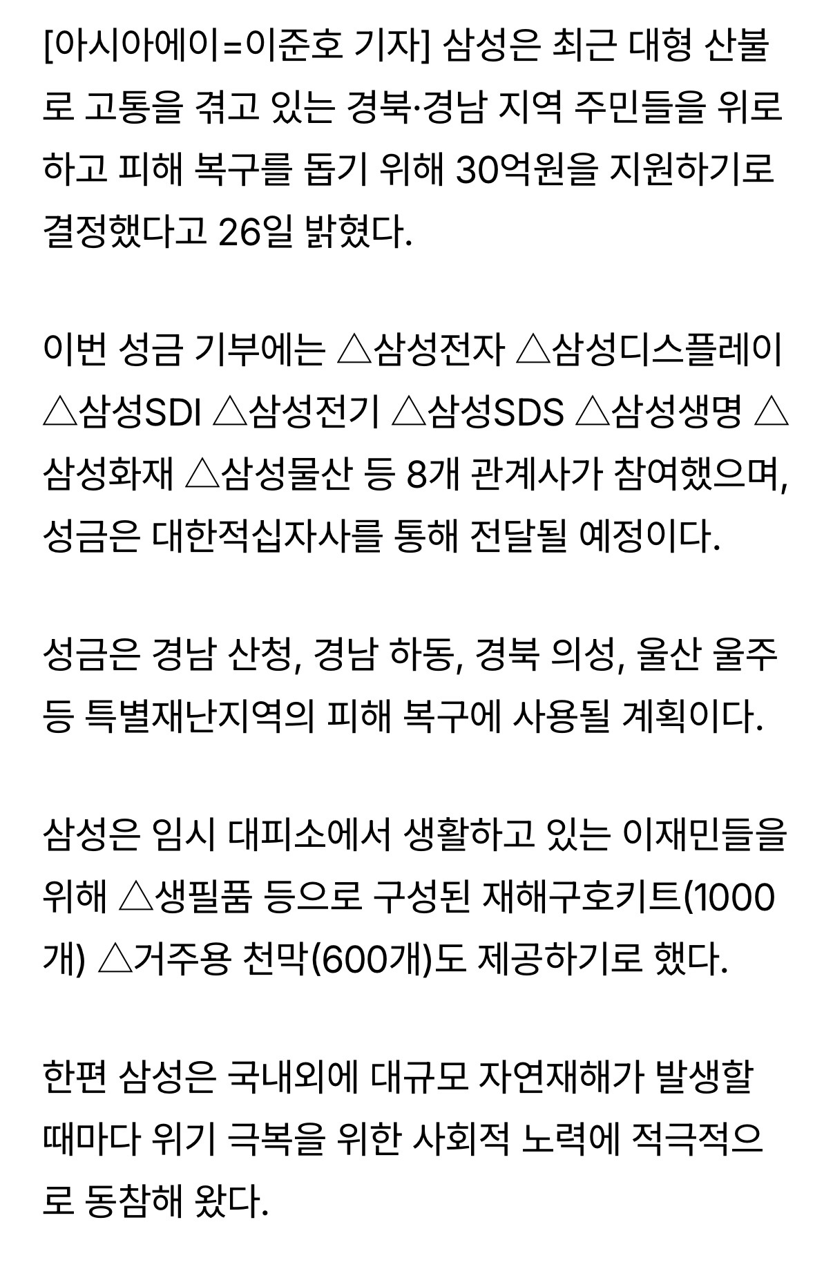 삼성, 산불 피해 복구 위해 30억원 기부 | 인스티즈
