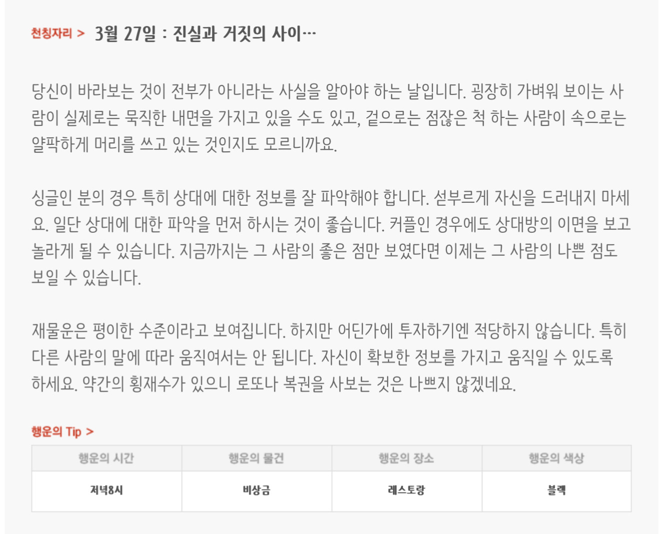 하루전에 미리보는 3월 27일 별자리운세 | 인스티즈