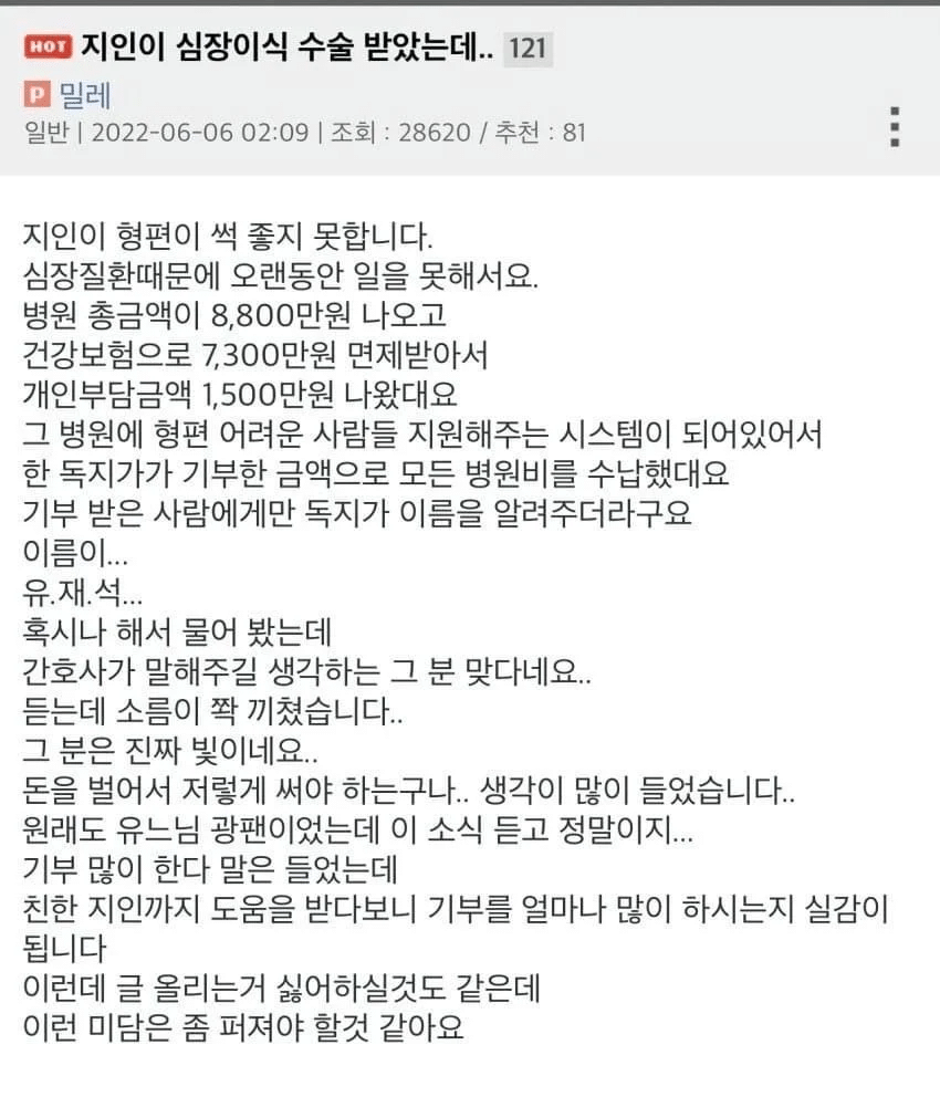 이쯤되면 누적 기부액이 궁금해지는 유재석 기부 활동 | 인스티즈