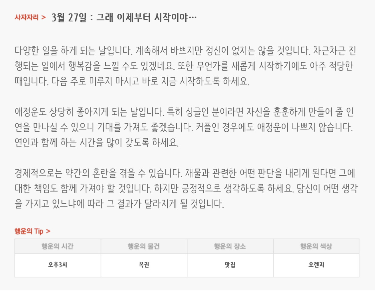 하루전에 미리보는 3월 27일 별자리운세 | 인스티즈