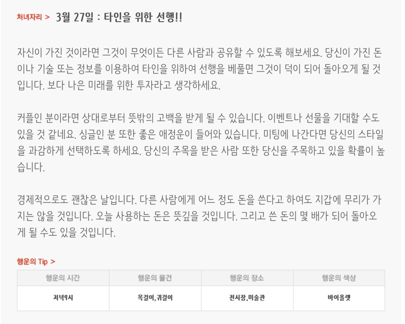 하루전에 미리보는 3월 27일 별자리운세 | 인스티즈