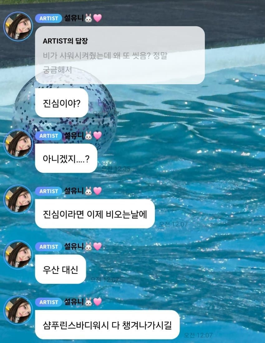  그동안 팬들에게 은근히 씻으라고 어필해온 여자아이돌.jpg