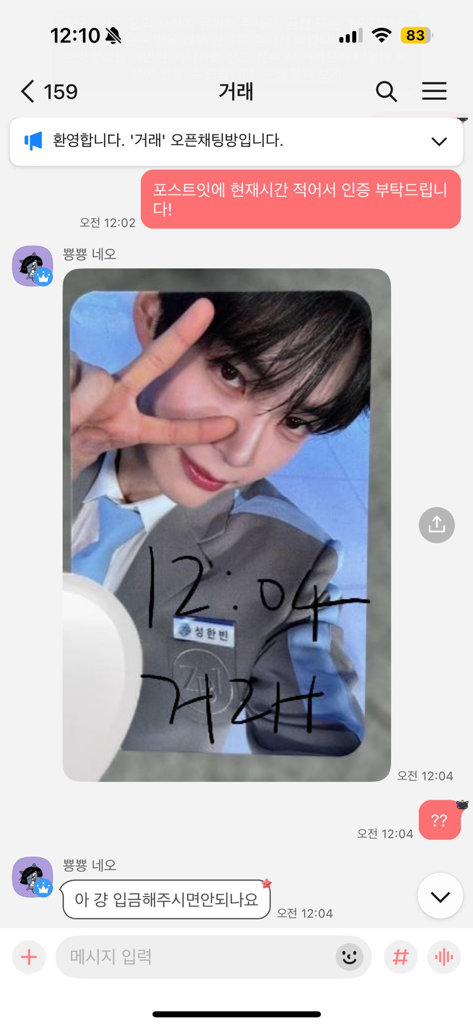  요즘 포카거래 사기꾼들 수법1