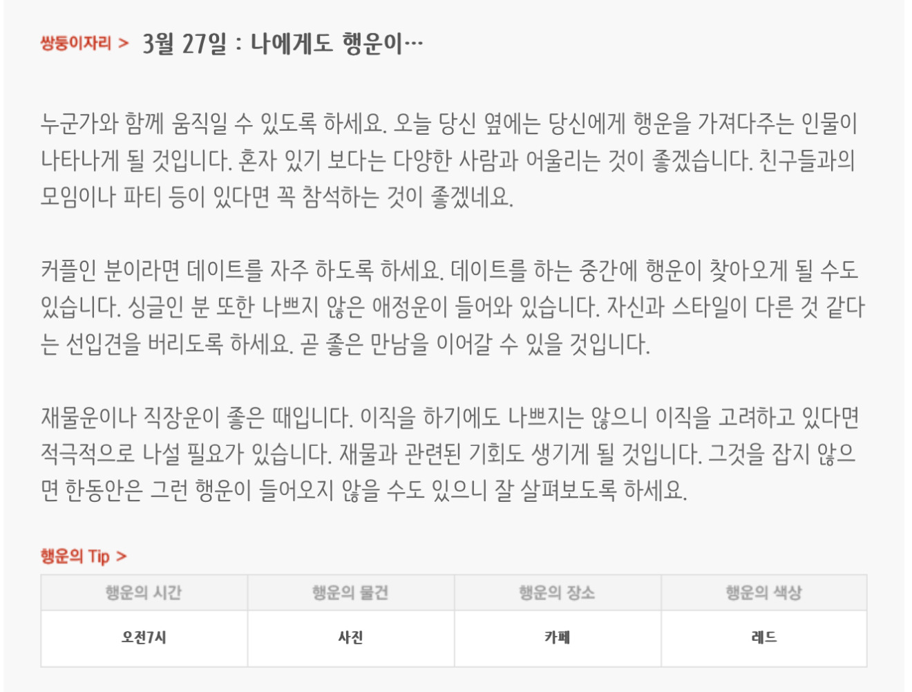 하루전에 미리보는 3월 27일 별자리운세 | 인스티즈