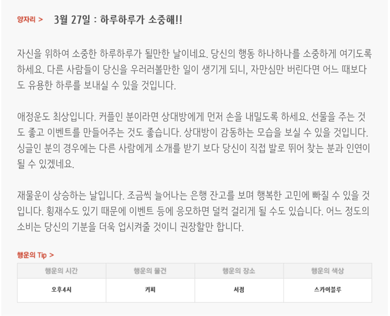 하루전에 미리보는 3월 27일 별자리운세 | 인스티즈