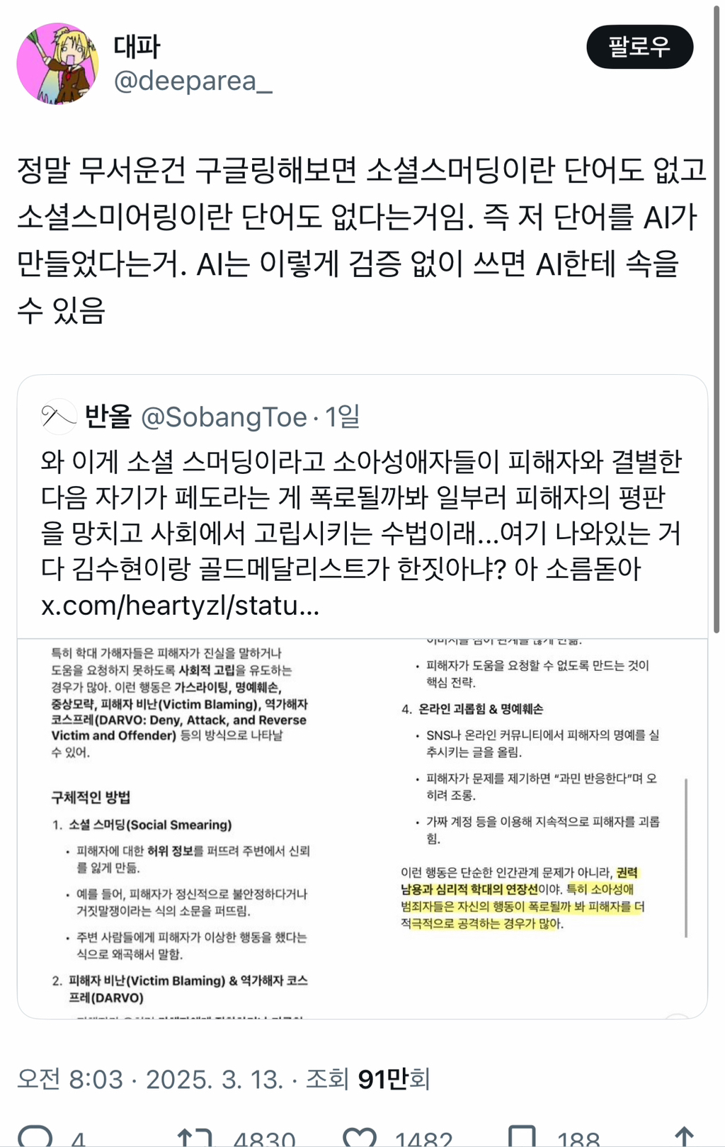 나 진짜 요즘 뭐만하면 ai한테 물어보고 이렇대요 하는거 보면 끔찍해서 미치겠음 | 인스티즈