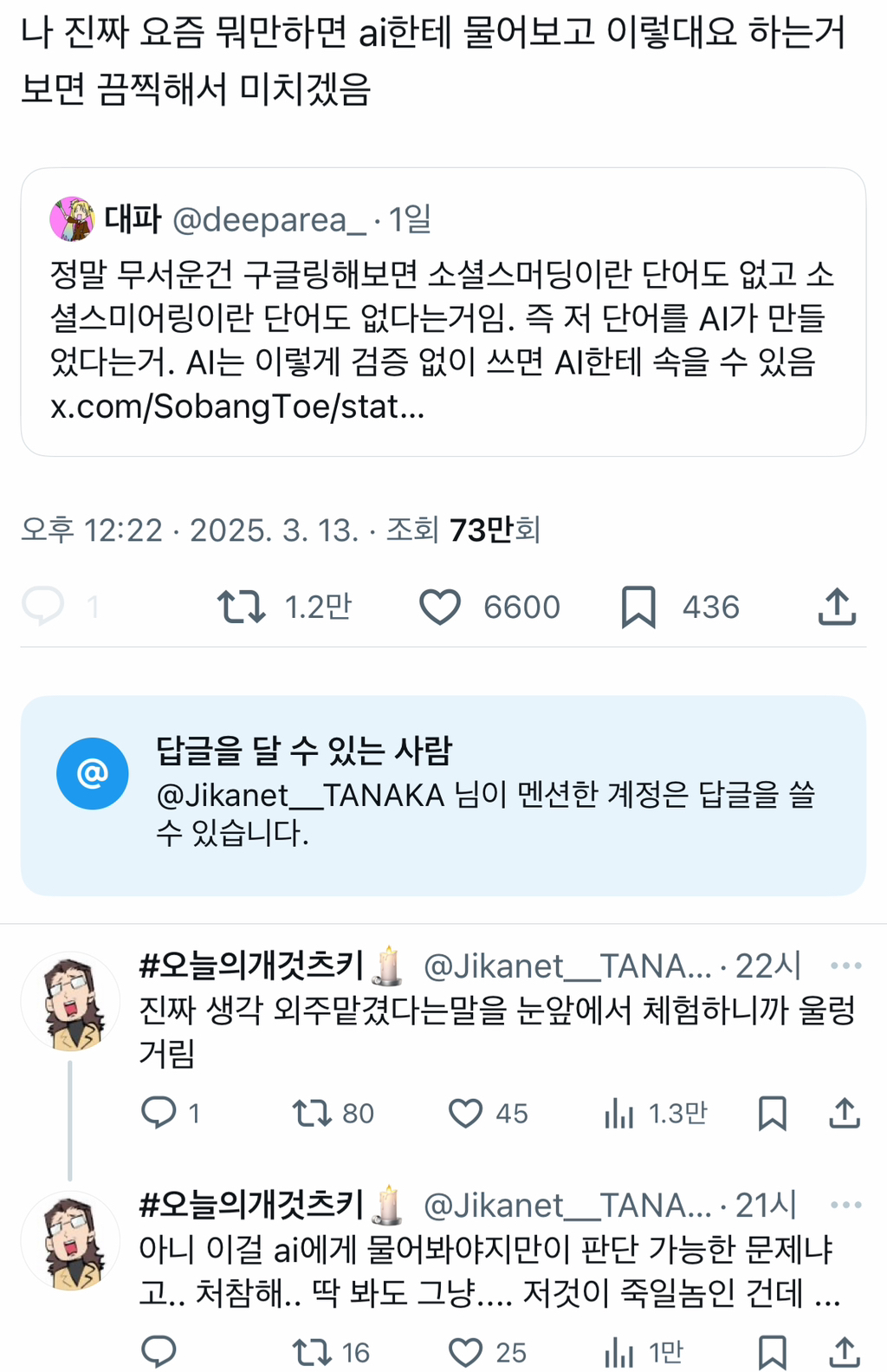  나 진짜 요즘 뭐만하면 ai한테 물어보고 이렇대요 하는거 보면 끔찍해서 미치겠음