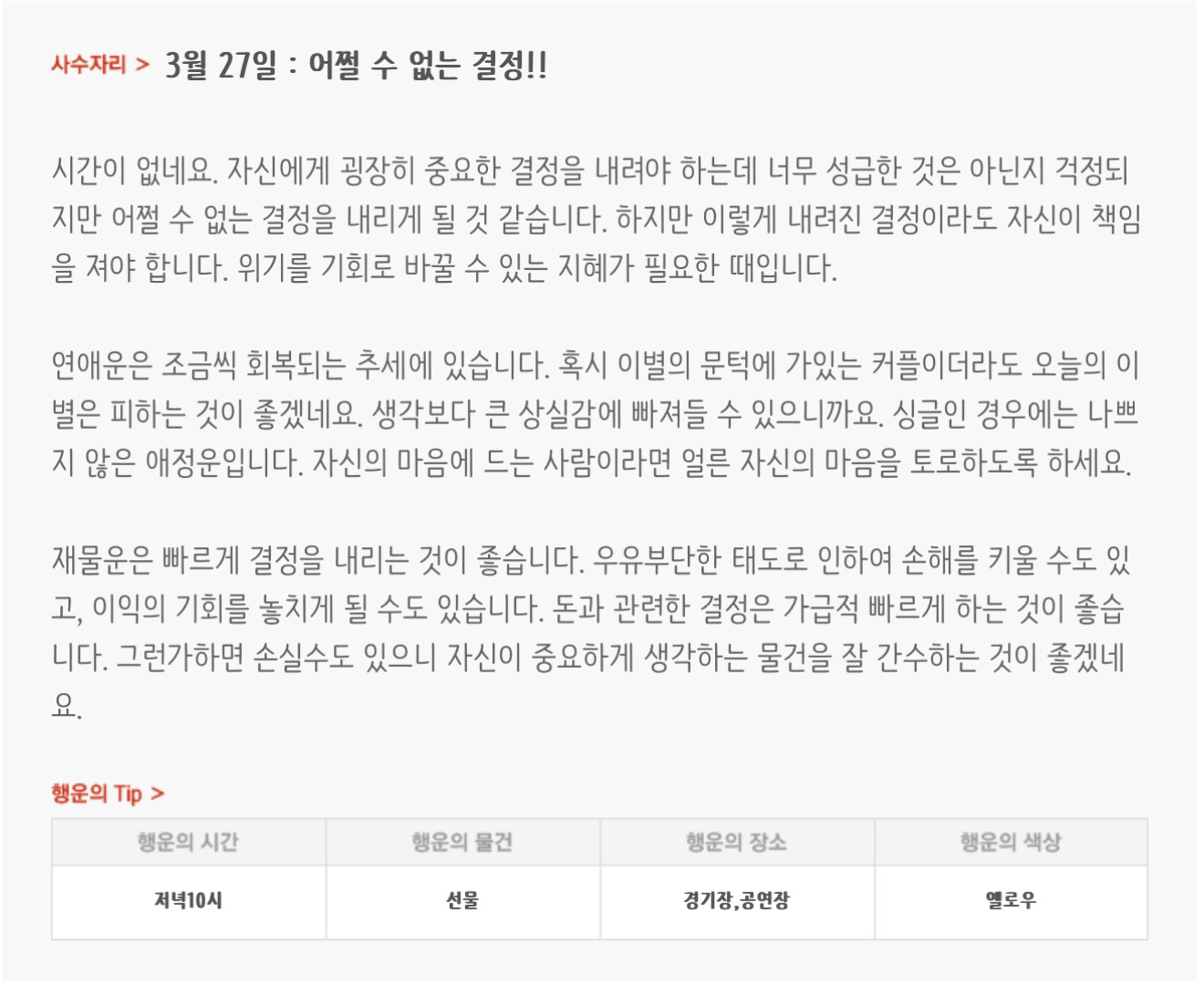 하루전에 미리보는 3월 27일 별자리운세 | 인스티즈