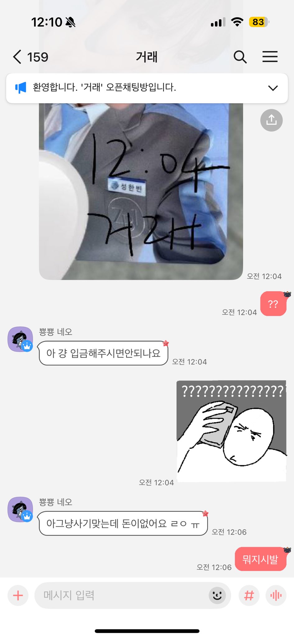 요즘 포카거래 사기꾼들 수법 | 인스티즈