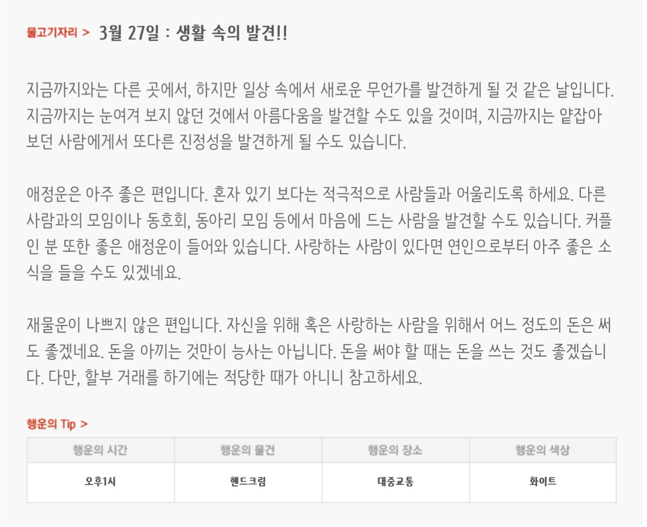 하루전에 미리보는 3월 27일 별자리운세 | 인스티즈
