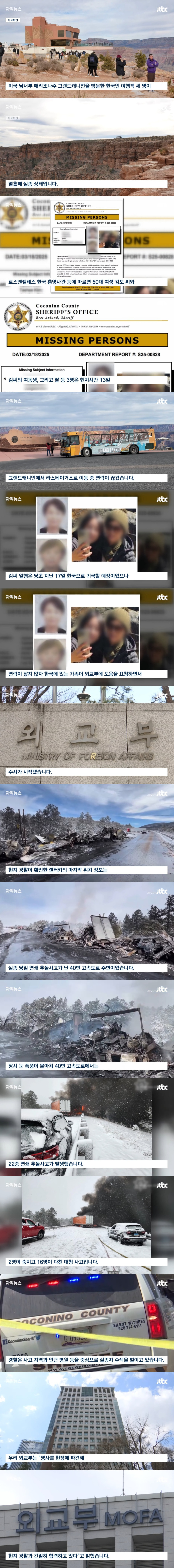 미국 여행 중이던 한국인 여행객 세 명이 열흘째 실종 상태.jpg | 인스티즈