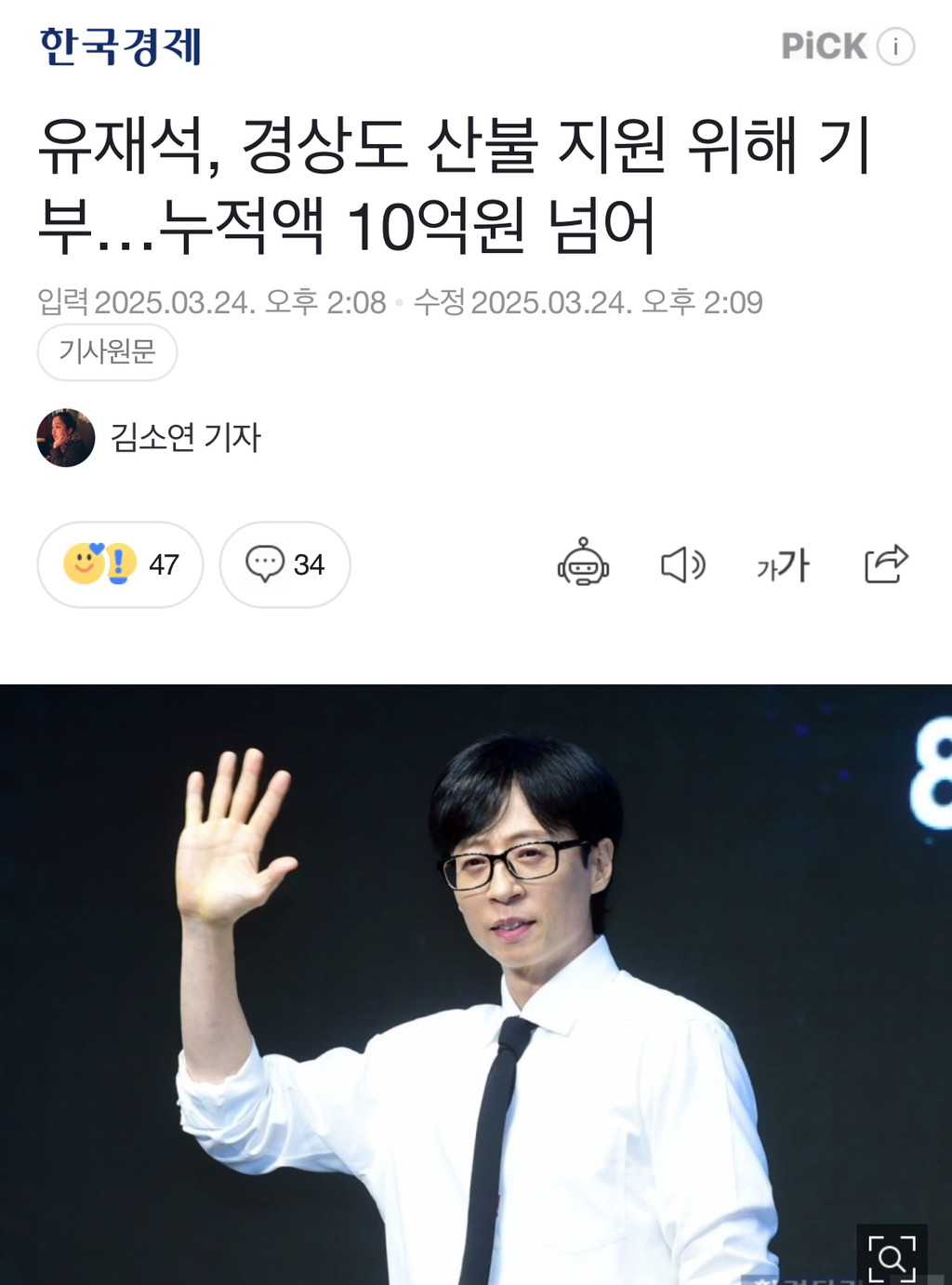 이쯤되면 누적 기부액이 궁금해지는 유재석 기부 활동 | 인스티즈