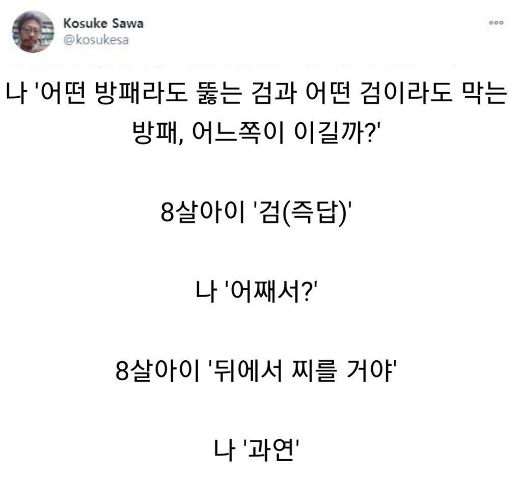  검과 방패 중에서 어느쪽이 이길까?.jpg