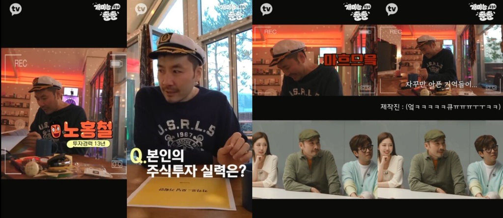  노홍철 투자연대기(스압주의)