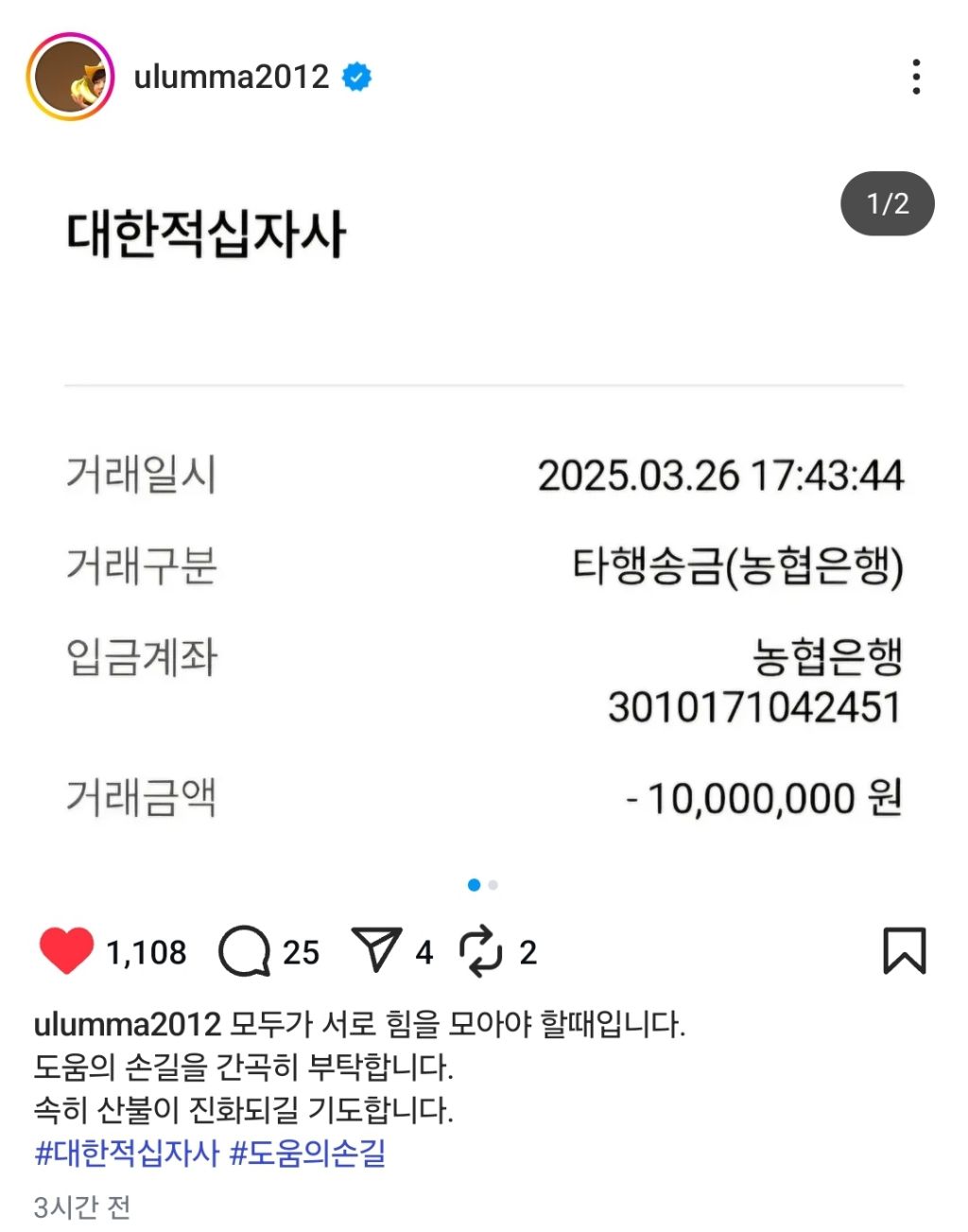  조혜련, 산불피해성금 1천만원 전달