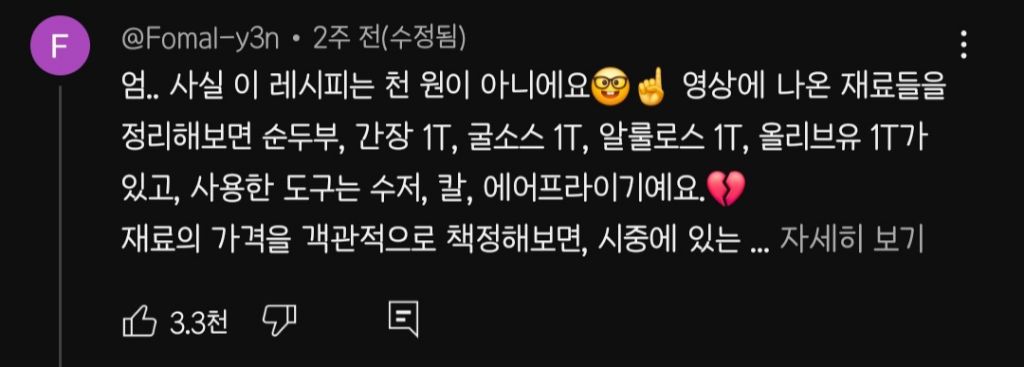 사실 이 레시피는 천원이 아니에요🤓☝️ | 인스티즈