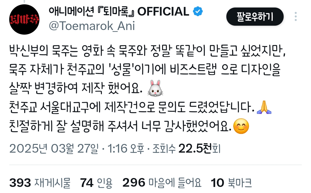 퇴마록 굿즈 박신부의 묵주를 비즈 스트랩으로 변경한 이유.X | 인스티즈