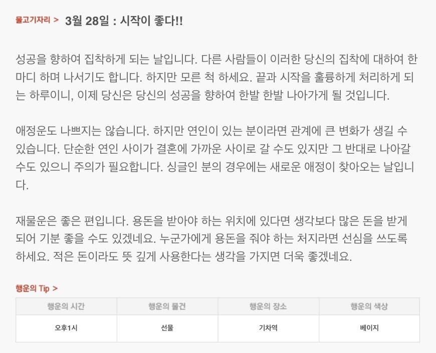 하루 전에 미리 보는 3월 28일 산수도인 별자리 운세 | 인스티즈