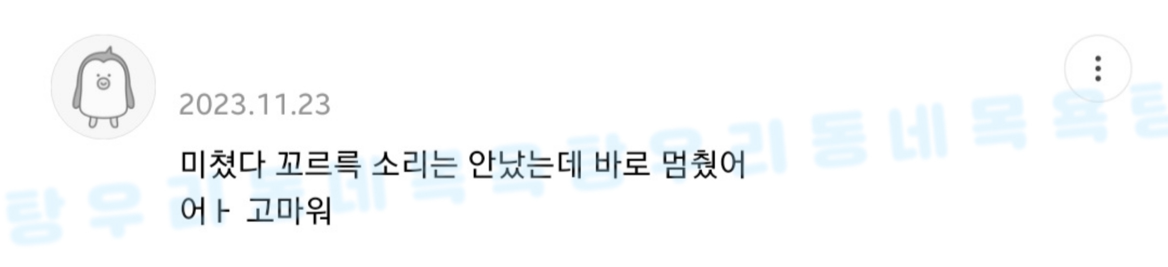 딸꾹질 멈추는 법 알아냈다 | 인스티즈