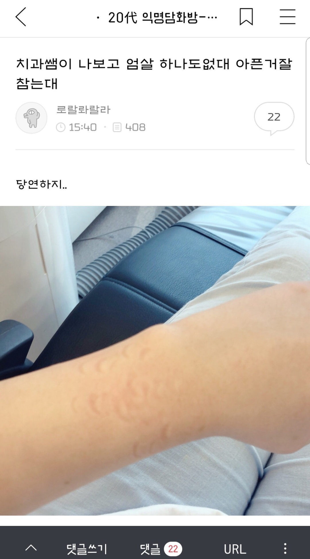 치과쌤이 나보고 엄살 하나도 없대 아픈거 잘 참는대 | 인스티즈