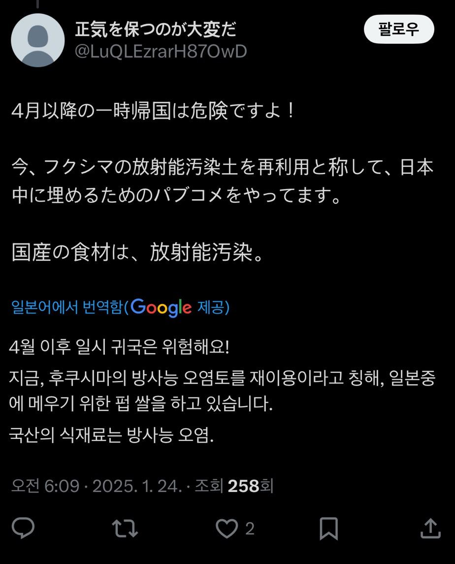 2025 일본여행 방사능 타래 검색 모음 | 인스티즈