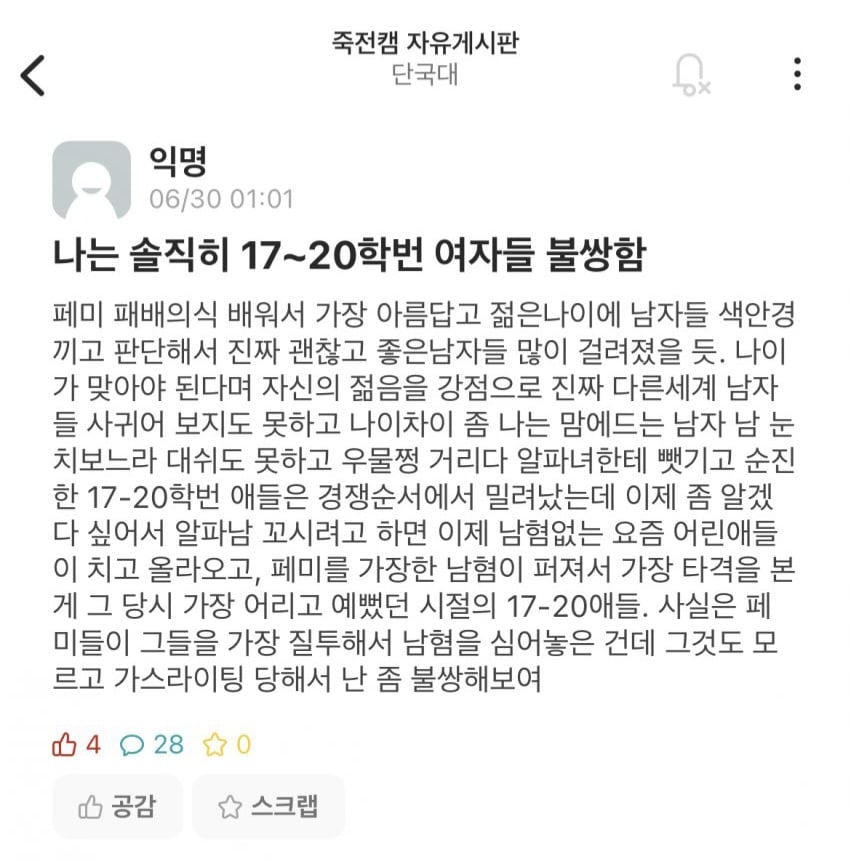  나는 솔직히 17~20학번 여자들 불쌍함