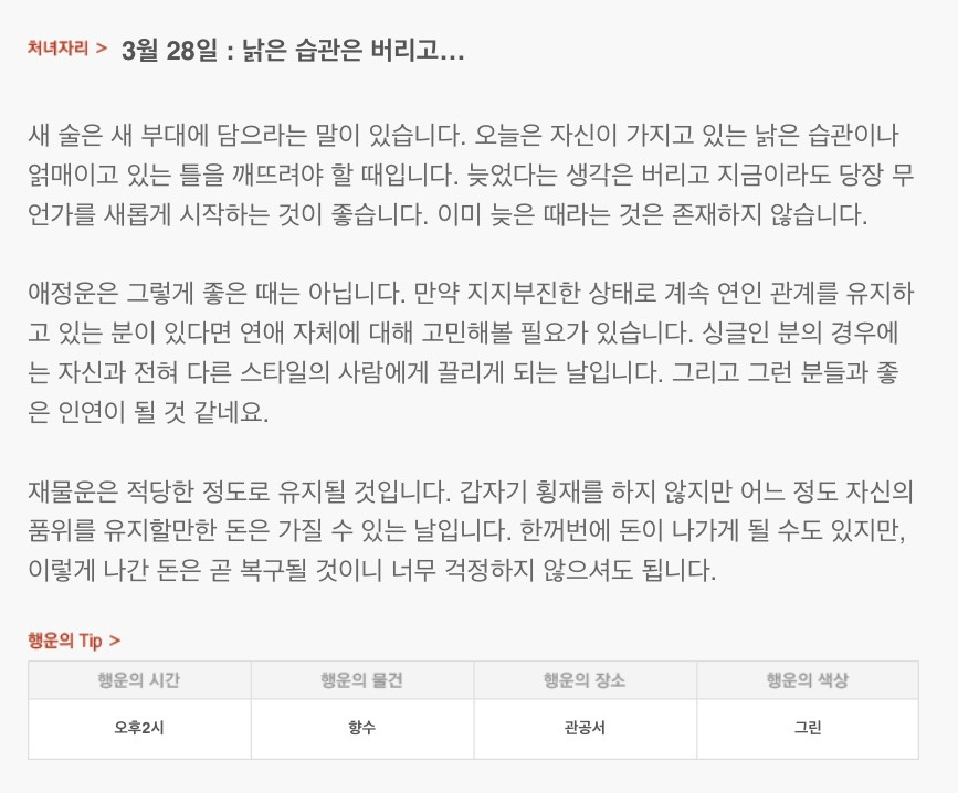 하루 전에 미리 보는 3월 28일 산수도인 별자리 운세 | 인스티즈