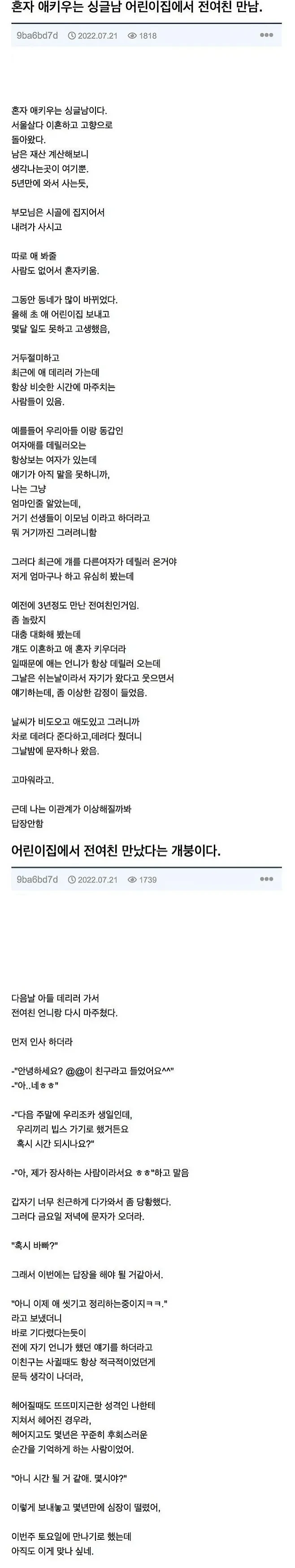 어린이집에서 전여친 만남