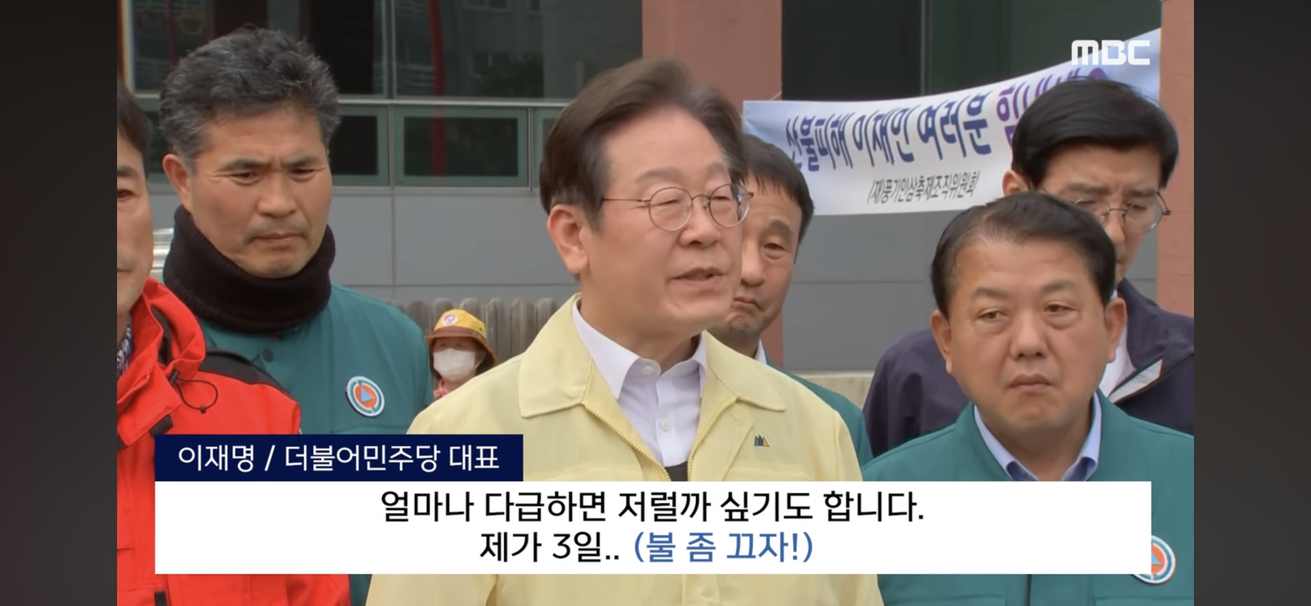 경북 청송 대피소 방문한 이재명 대표에게 불 끄라고 소리지르는 청송군 시민 | 인스티즈