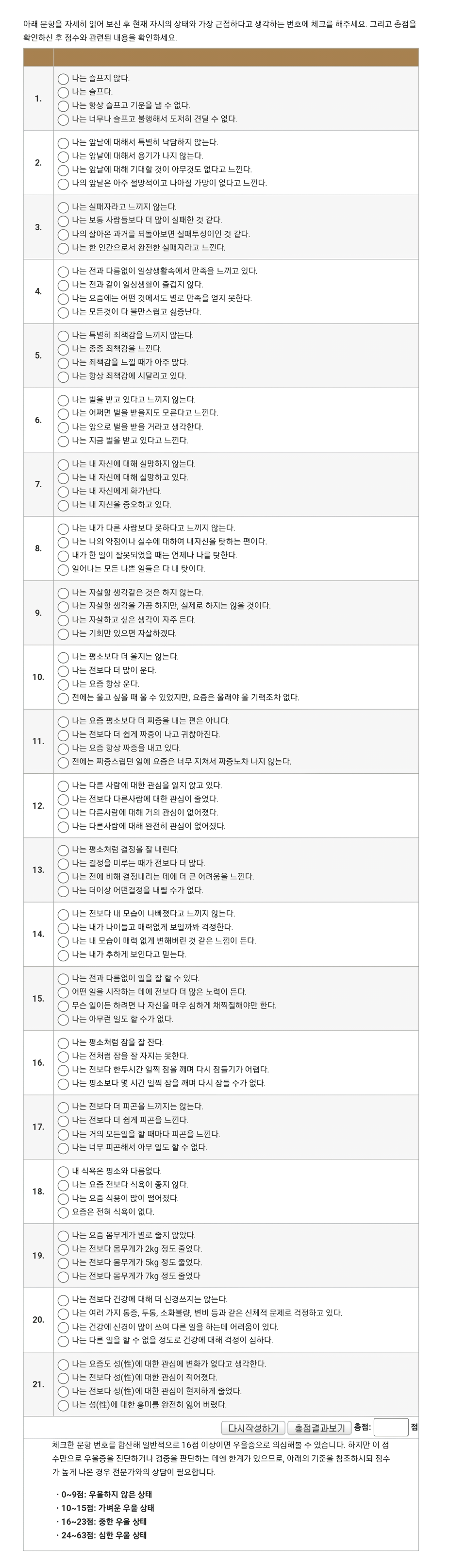  우울증 자가 진단표