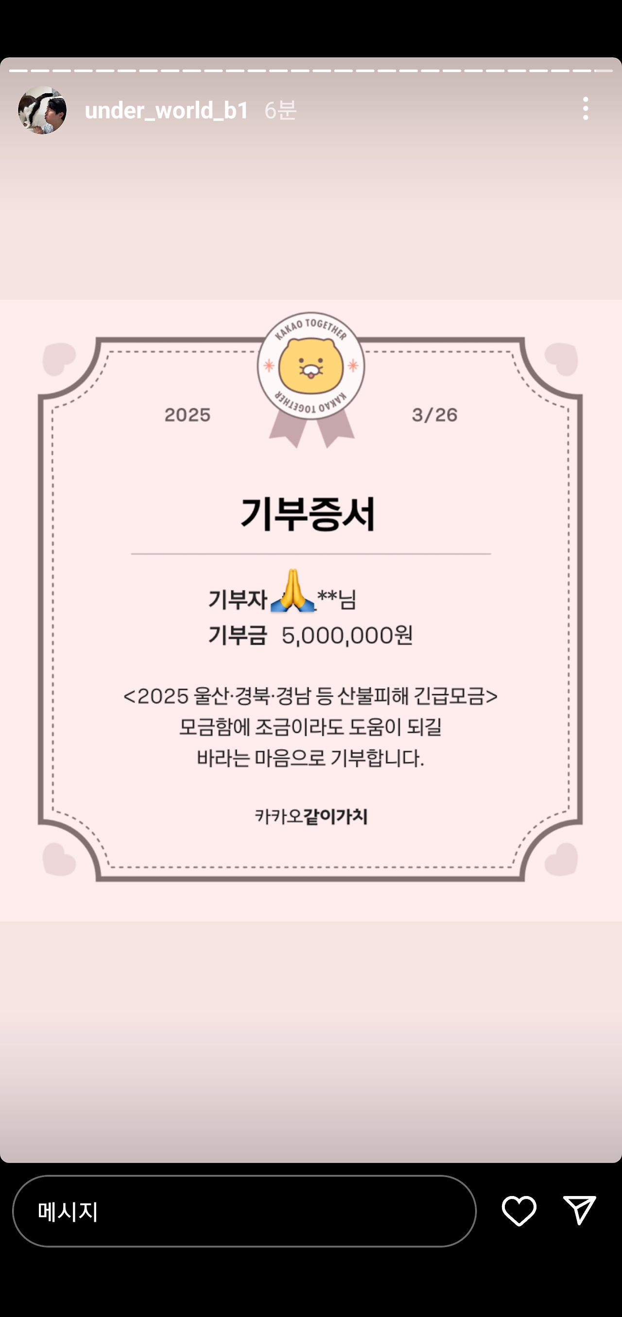 춘봉이랑 첨지 산불피해 기부 | 인스티즈