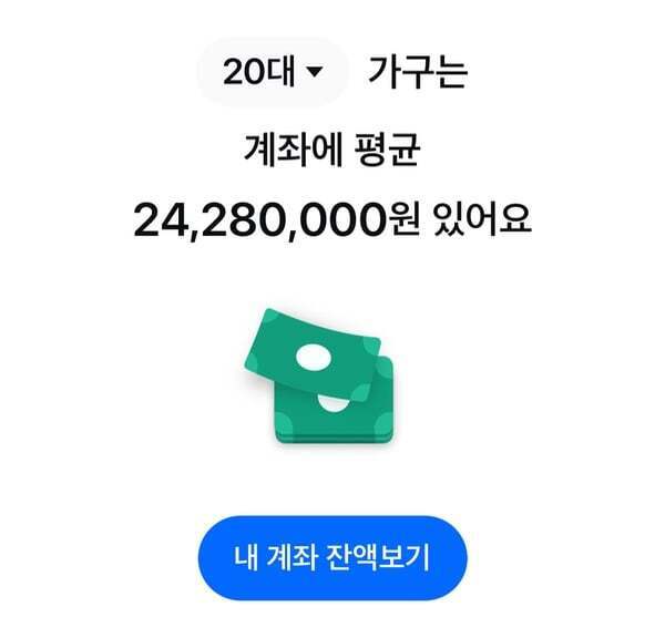  20대 30대 40대 각각 계좌 평균 잔액