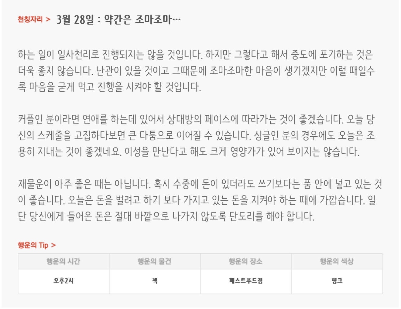하루전에 미리보는 3월 28일 별자리운세 | 인스티즈