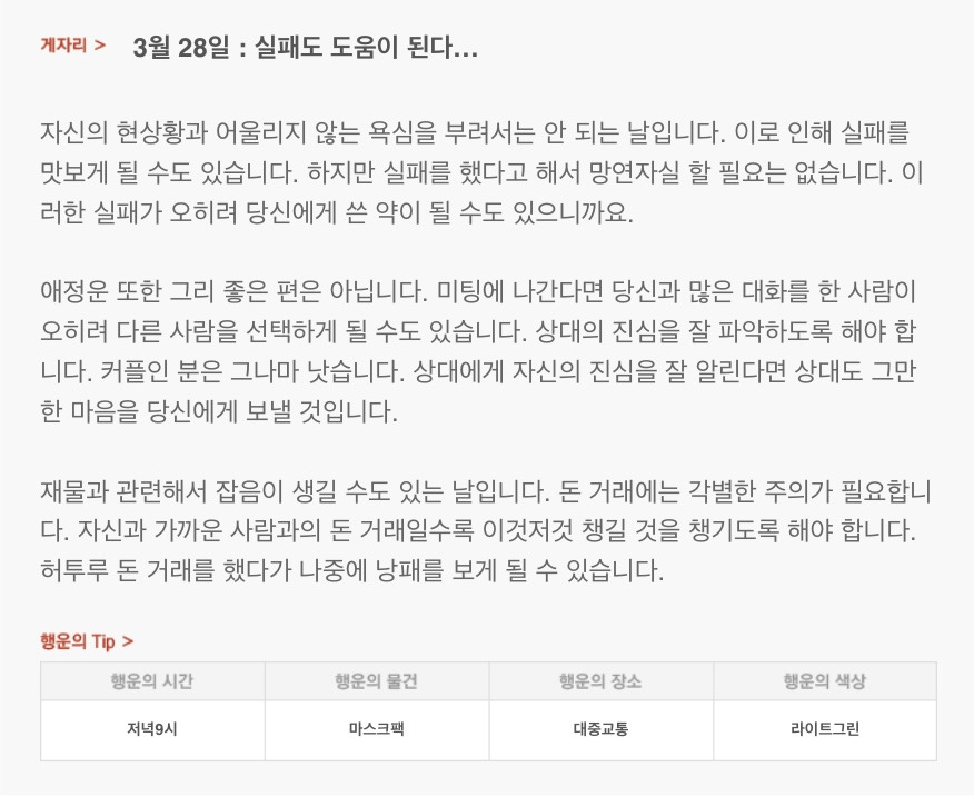 하루 전에 미리 보는 3월 28일 산수도인 별자리 운세 | 인스티즈