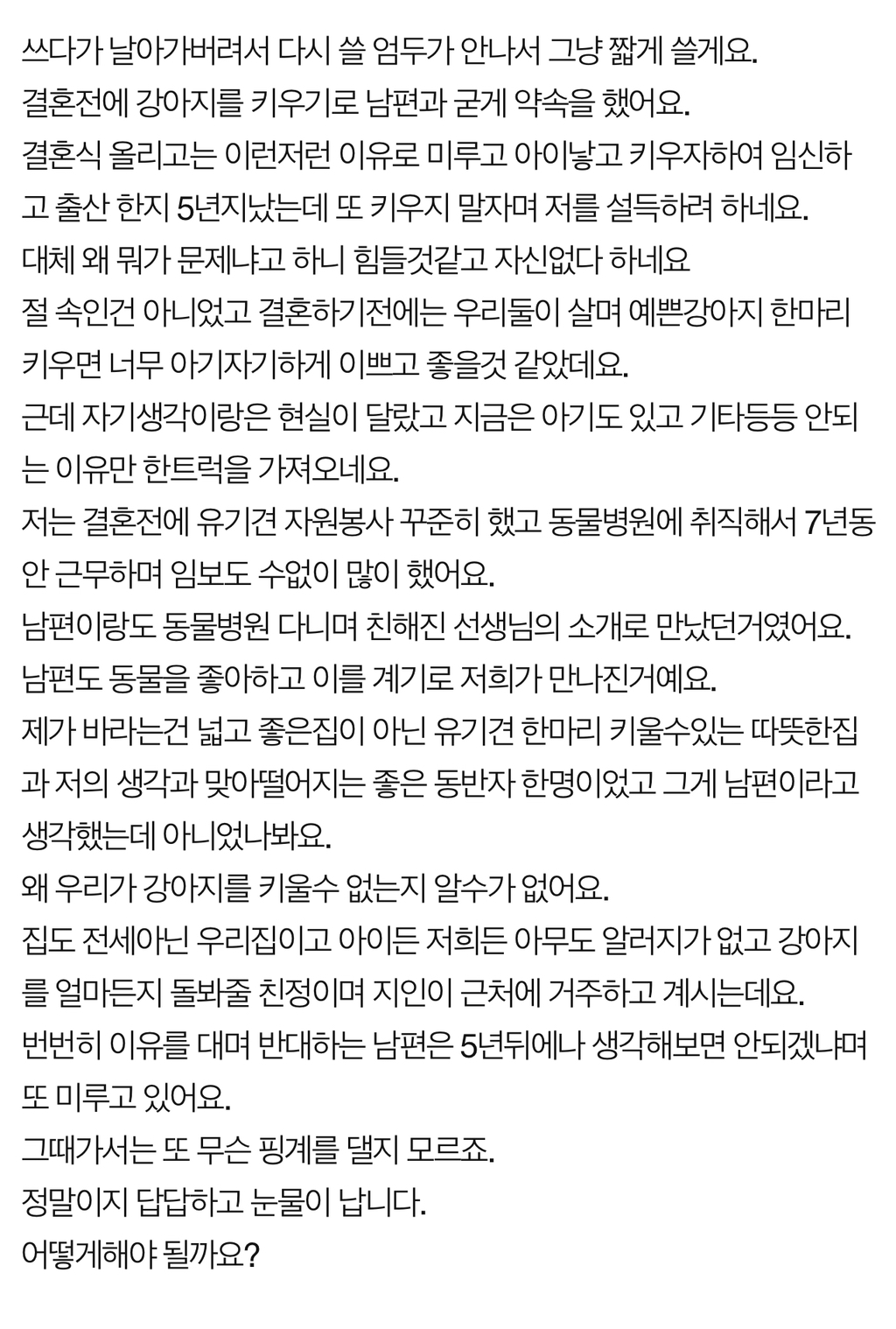  [네이트판] 강아지를 키우기로 약속했던 남편이 계속 약속을 미룹니다1