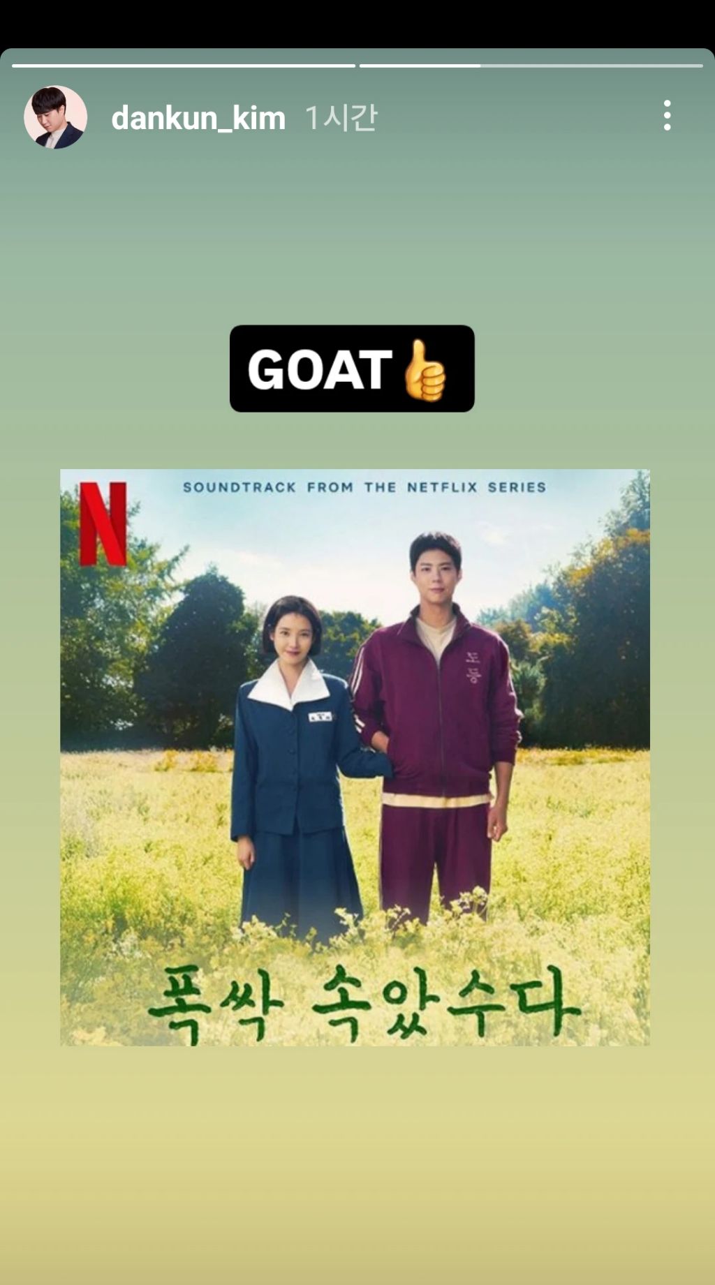 폭싹 속았수다 마지막화 본 단군 인스스.jpg | 인스티즈