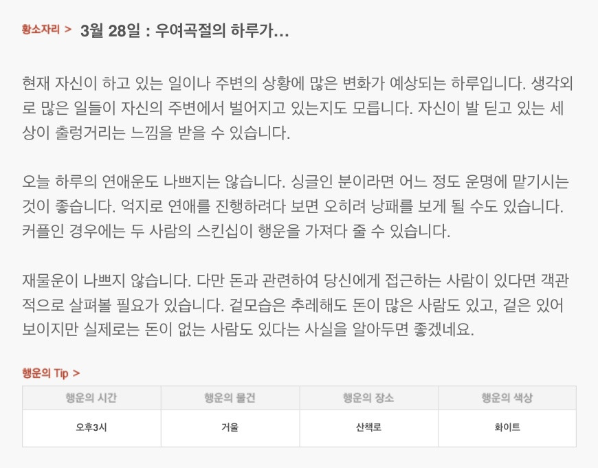 하루 전에 미리 보는 3월 28일 산수도인 별자리 운세 | 인스티즈