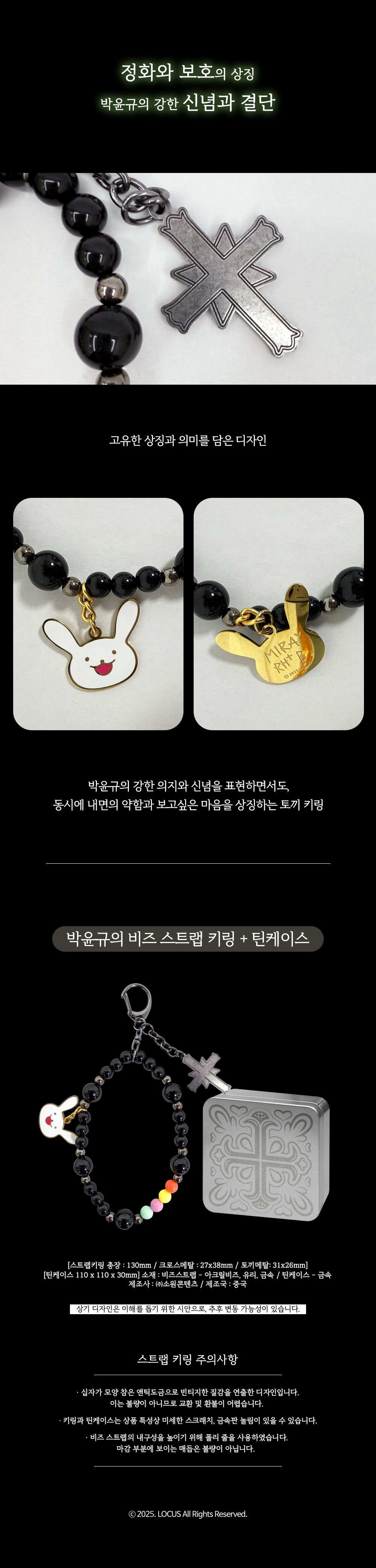 퇴마록 굿즈 박신부의 묵주를 비즈 스트랩으로 변경한 이유.X | 인스티즈