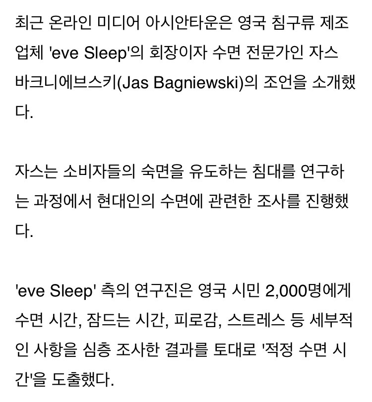 밤 '10시 39분' 지나서 자면 아무리 자도 피곤하다 | 인스티즈