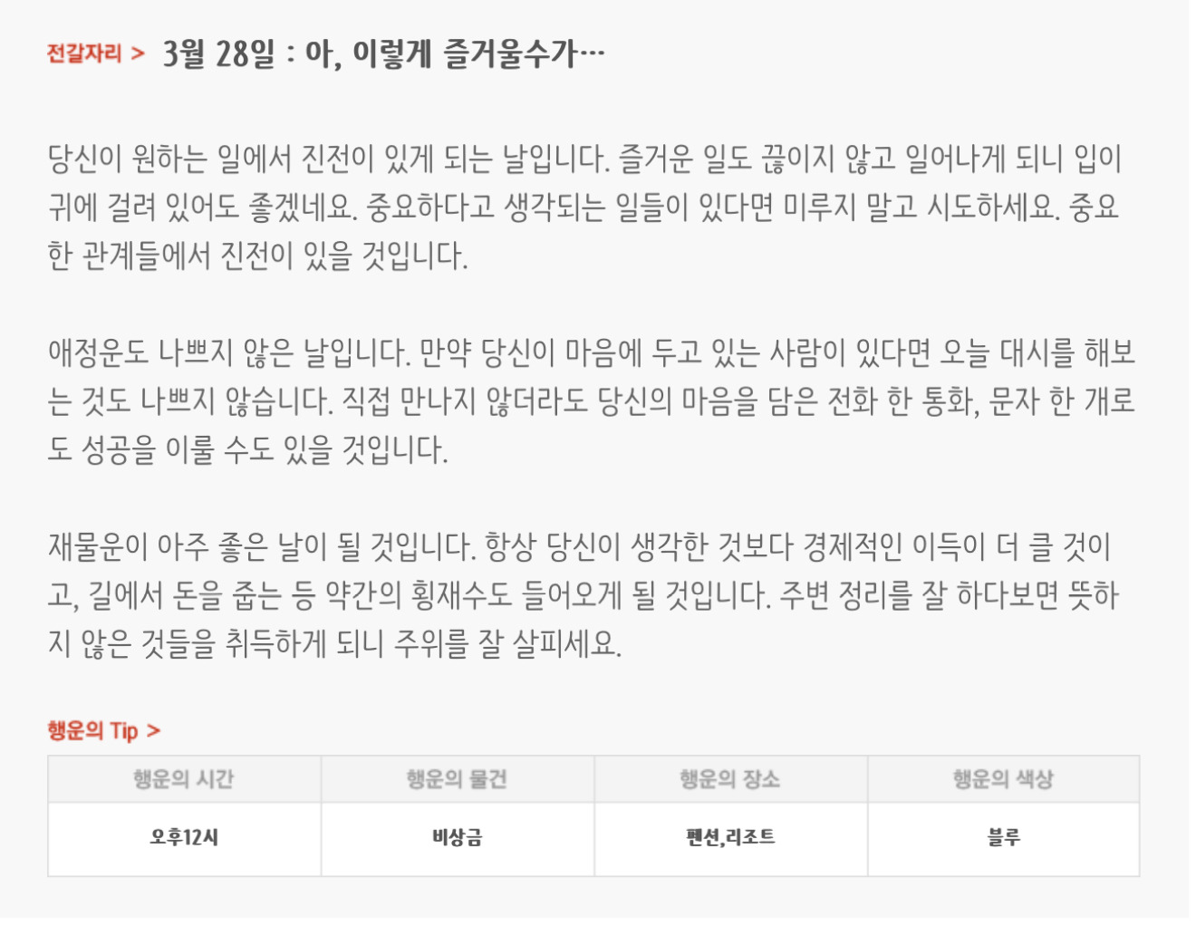 하루전에 미리보는 3월 28일 별자리운세 | 인스티즈