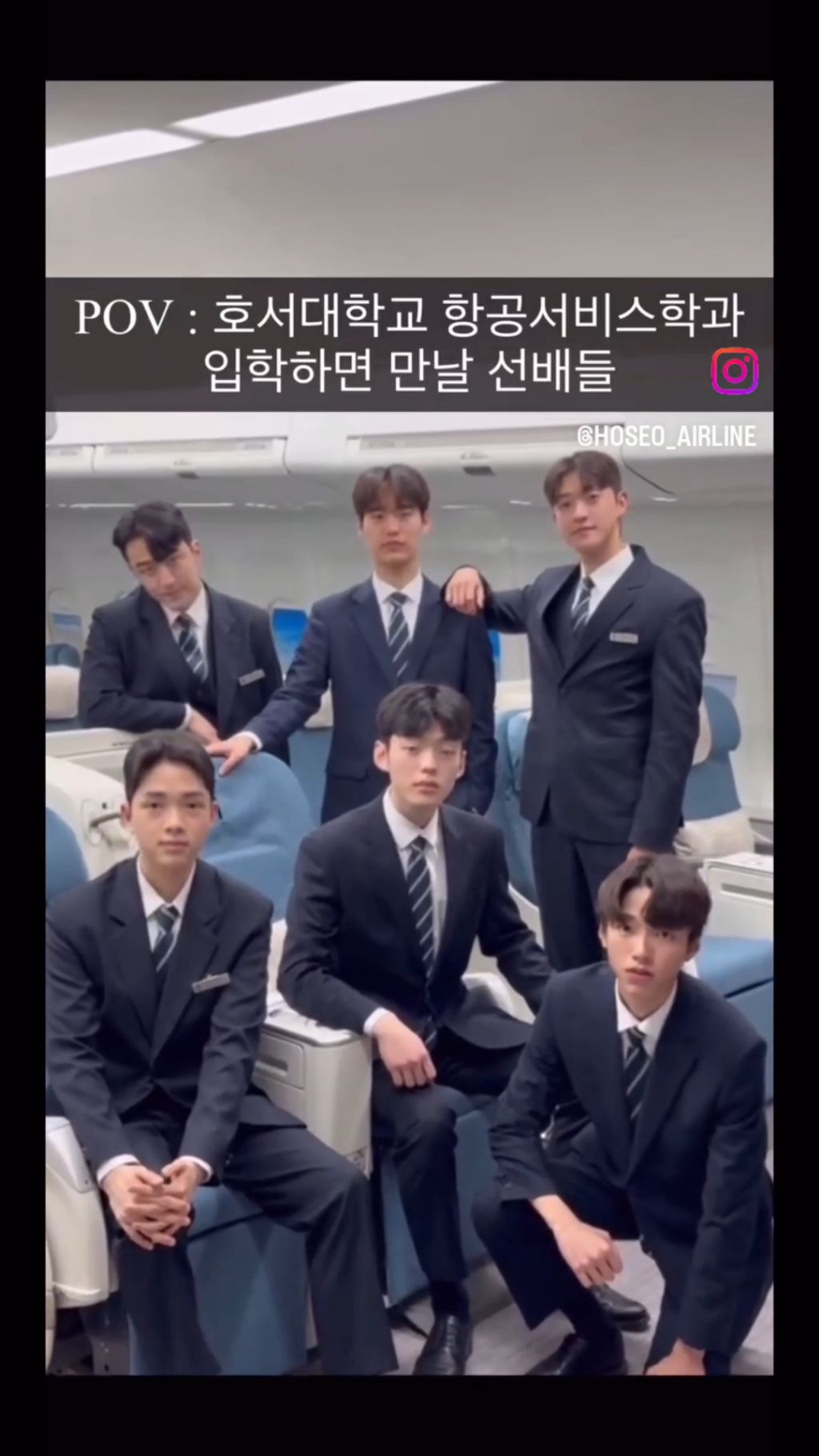 호서대학교 항공서비스학과 입학하면 만날 남선배들 | 인스티즈