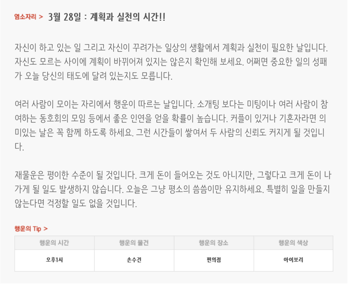 하루전에 미리보는 3월 28일 별자리운세 | 인스티즈