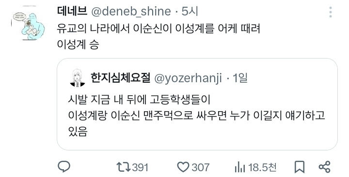 이성계랑 이순신 맨주먹으로 싸우면 누가 이길지 | 인스티즈